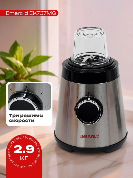 Statsionar blender 2х1 , qahva maydalagich, maydalagich, EMERALD