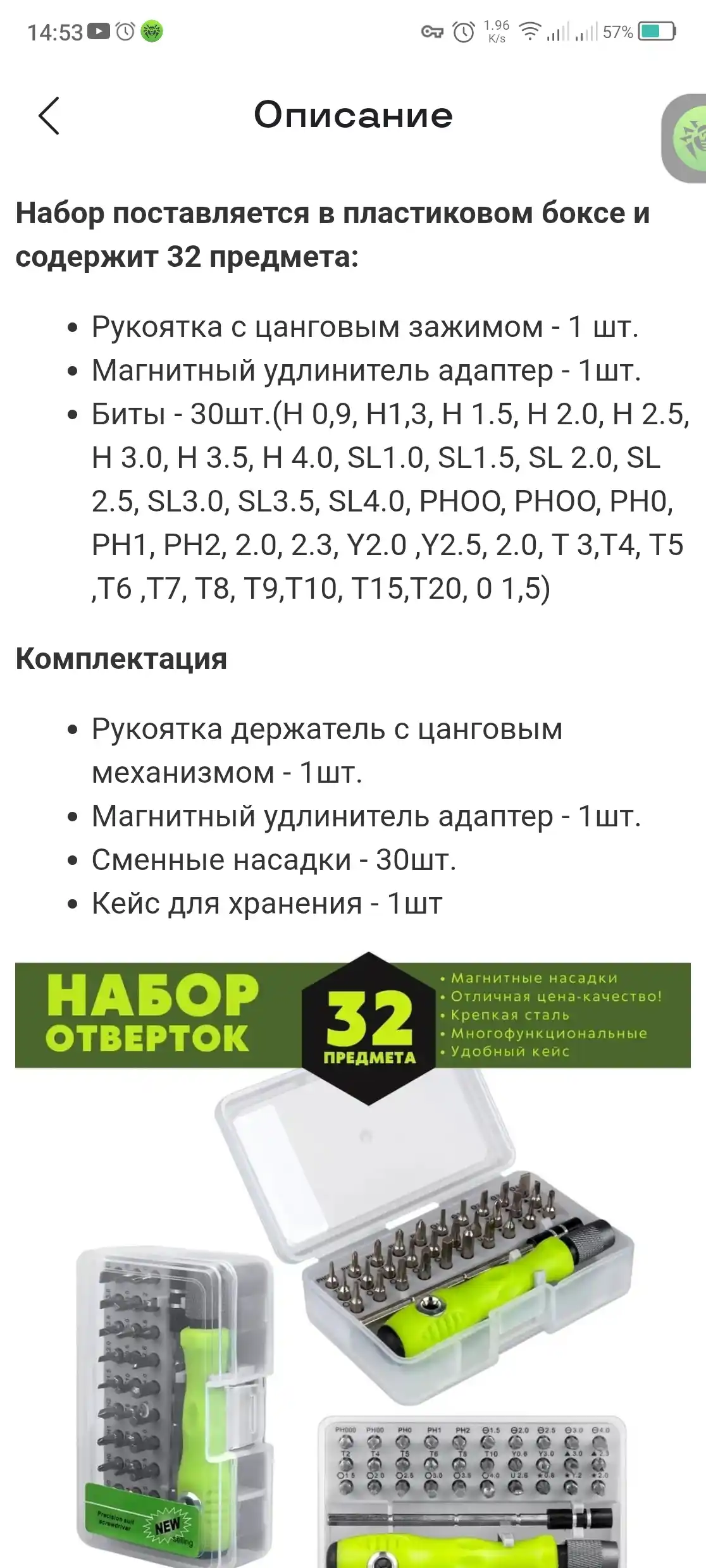 Набор отверток для точных работ