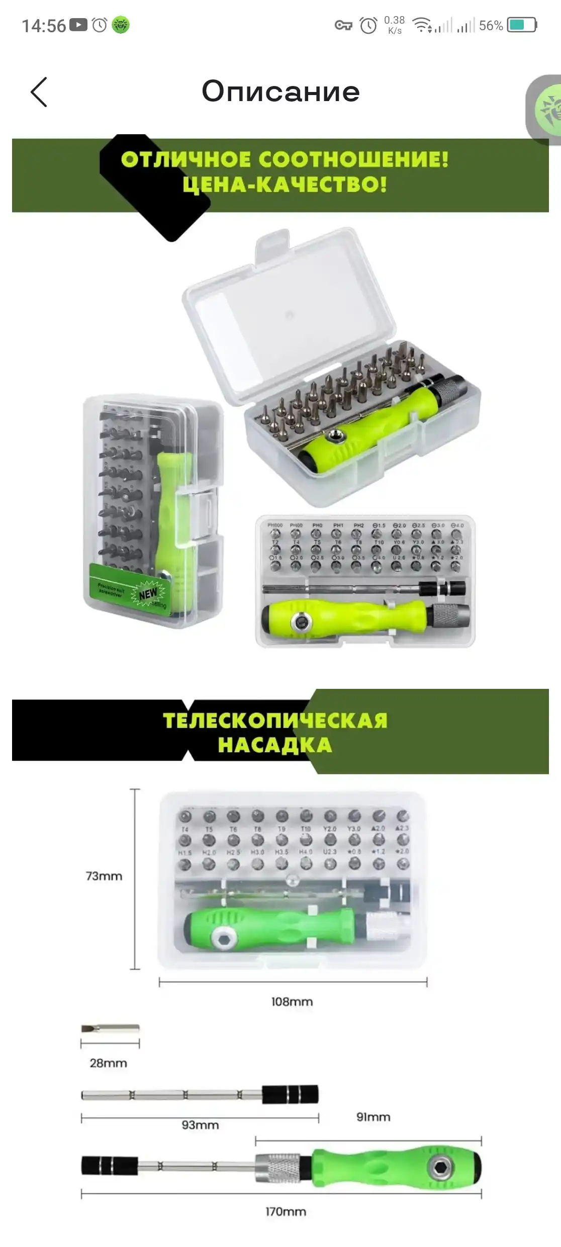 Набор отверток для точных работ