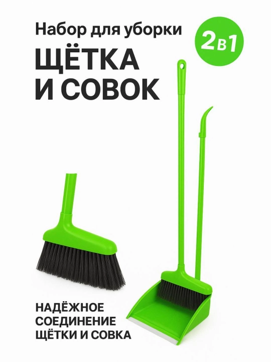 Supurgi va хokandozli chang olgich, tozalash to'plami, 2 tasi 1 da