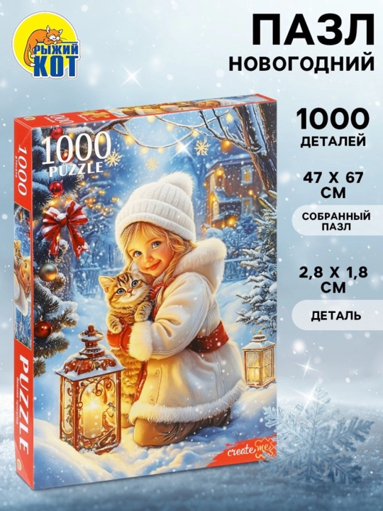 Jumboq Qishki sayr, 1000 dona - 