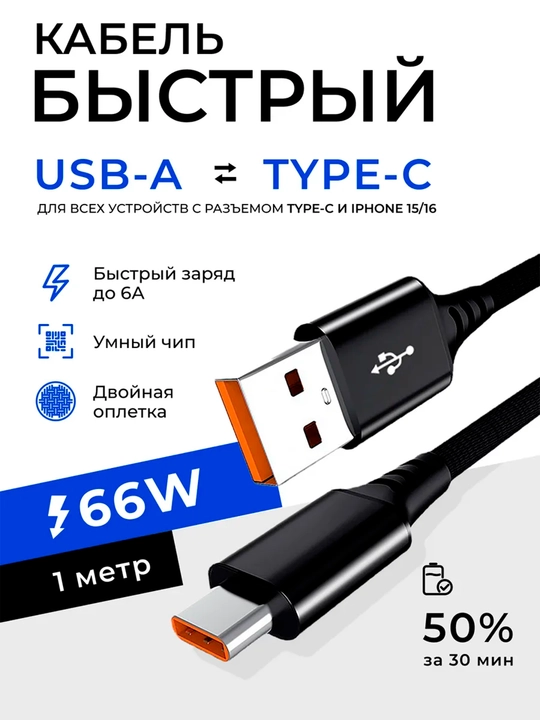 Кабель USB Type-C, поддерживает быструю зарядку - 