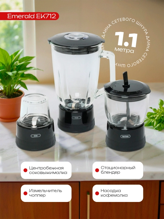 Sharbat chiqargich. statsionar blender 4 tasi 1 da,qahva maydalagich, maydalagich, EMERALD