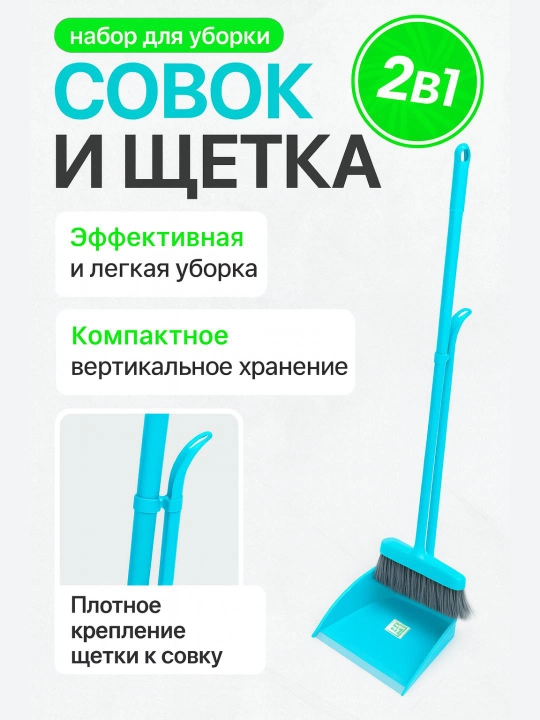 Supurgi va хokandozli chang olgich, tozalash to'plami, 2 tasi 1 da