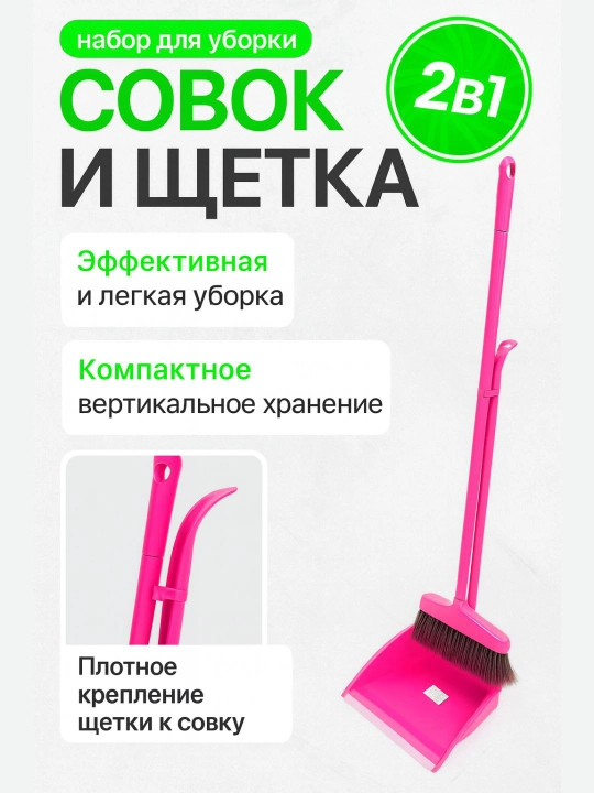 Supurgi va хokandozli chang olgich, tozalash to'plami, 2 tasi 1 da