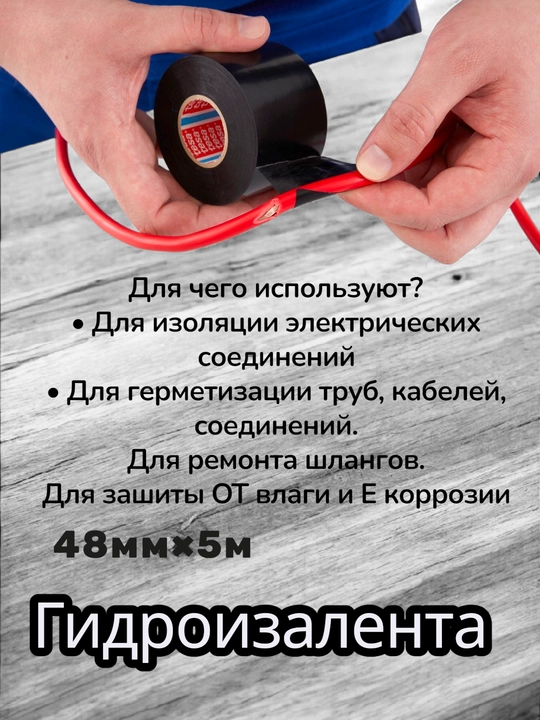 Гидроизолант