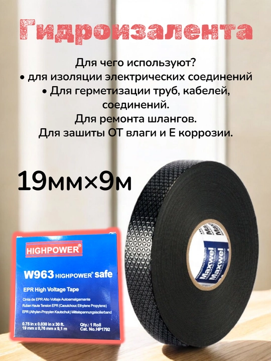 Гидроизолант