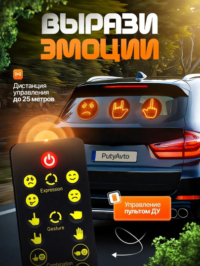 Avtomobil orqa oynasiga yopishtiriladigan LED stiker – imo-ishoralar va emojilar