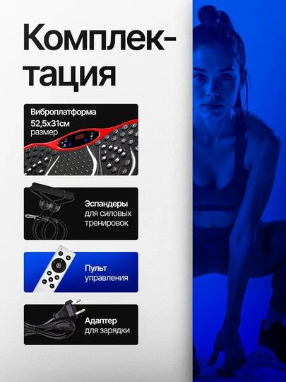 Vibroplatforma ozish uchun, fitness - vibrotrenajer, pult bilan