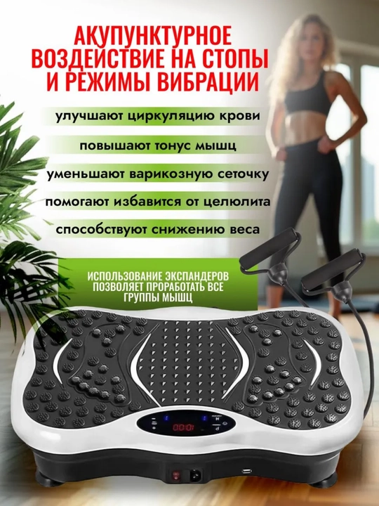 Виброплатформа для похудения, фитнесс - вибротренажер, с пультом