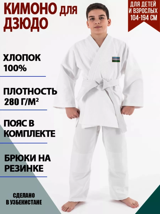 Кимоно для карате, рукопашного боя, дзюдо, тхэквандо  кимоно - 