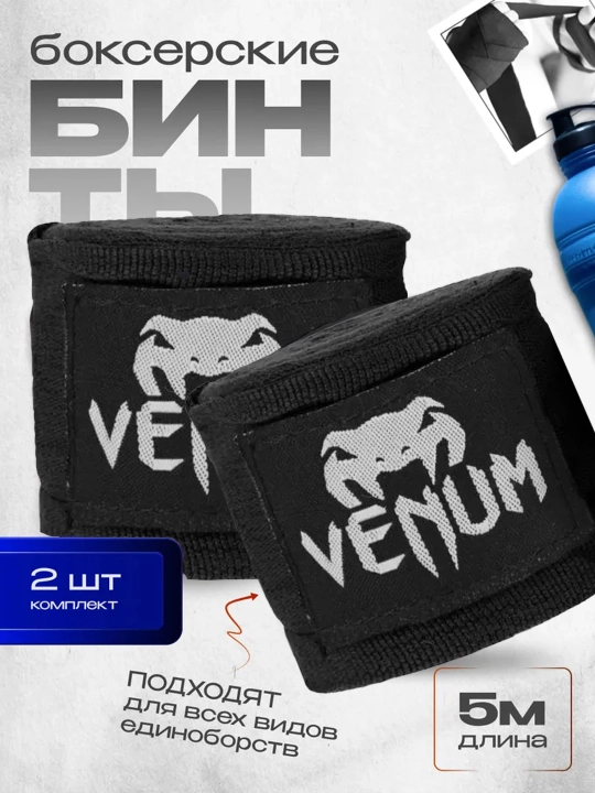 Bokschilar uchun bint, 5 m, 1 juft, 2 dona - 