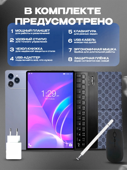 Планшет 10,1″ для работы и учёбы, 5G, 2 SIM, с клавиатурой и мышью