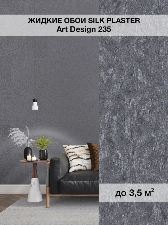 Suyuq oboylar "Art Dizayn" SILK PLASTER, 0,96 kg - 