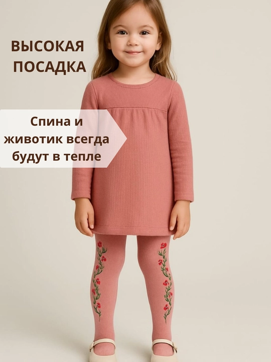 Qiz va o'g'il bolalar uchun, qalin kolgotkalar, 5 oylikdan - 7 yoshgacha
