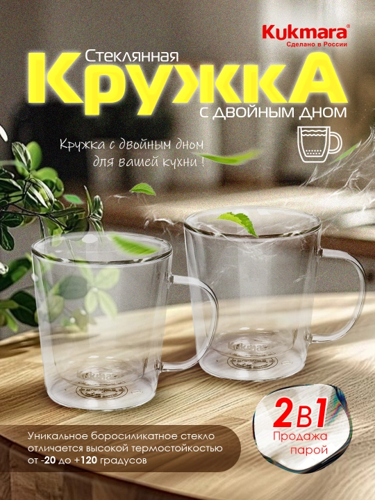 Shisha krujka, ikki qavatli Kukmara - 