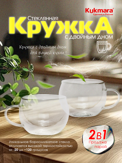 Shisha krujka, ikki qavatli Kukmara - 