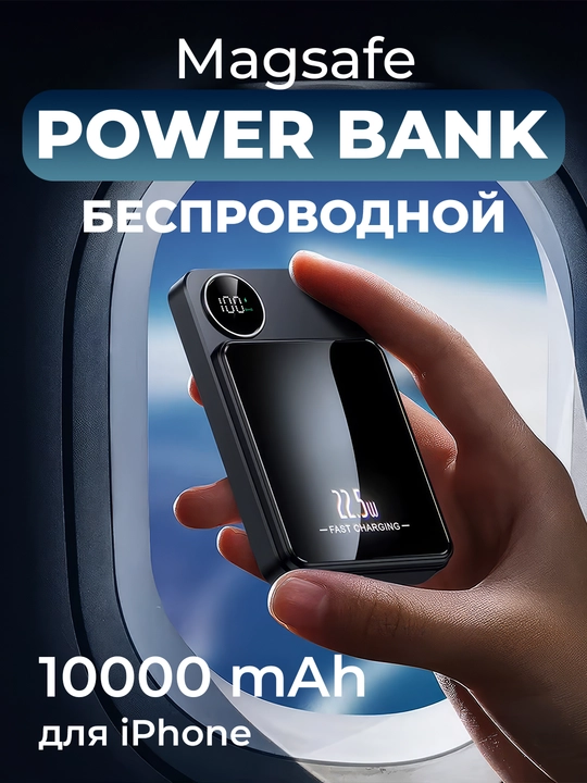 MagSafe bilan portativ Power Bank 10000 mAh, tezkor quvvatlash, - 