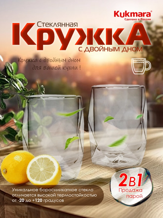 Shisha krujka, ikki qavatli Kukmara - 