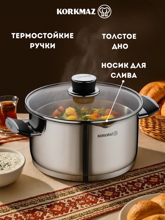 Кастрюля с крышкой нержавейка KORKMAZ PERLA 1,6 л / 3 л / 4,5 л / 7,2 л
