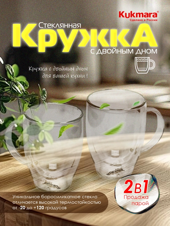 Shisha krujka, ikki qavatli Kukmara - 
