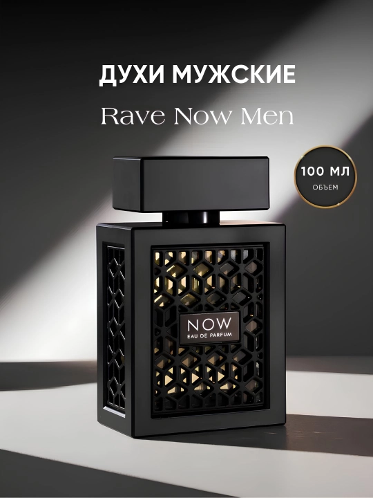 Парфюмерная вода для мужчин Now, Rave, духи, Rawe, 100 мл - 
