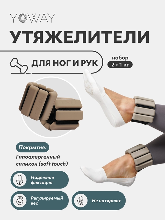 Спортивные утяжелители для ног и рук 2 шт по 1 кг - 