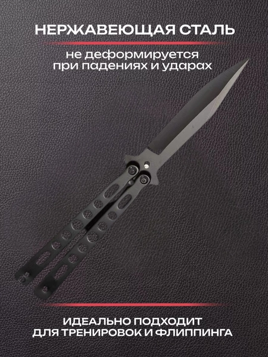 Нож-бабочка складной, для флиппинга, тренировочный, балисонг, 23 см