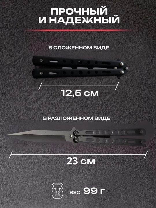 Нож-бабочка складной, для флиппинга, тренировочный, балисонг, 23 см