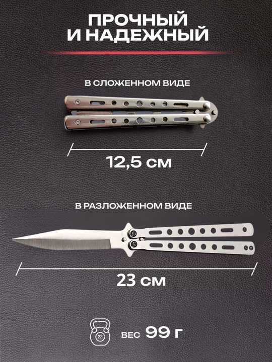 Нож-бабочка складной, для флиппинга, тренировочный, балисонг, 23 см