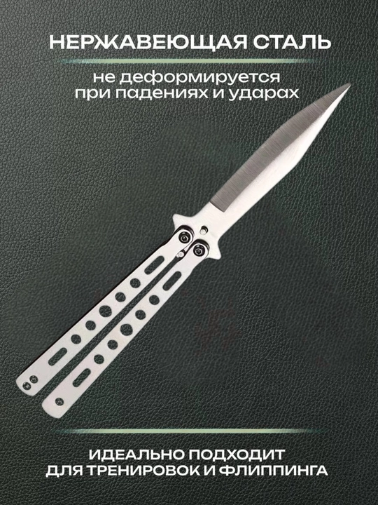 Нож-бабочка складной, для флиппинга, тренировочный, балисонг, 23 см
