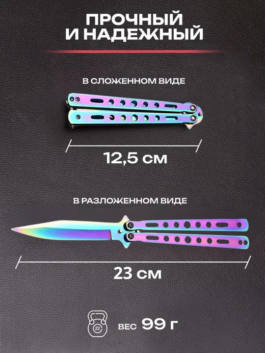 Нож-бабочка складной, для флиппинга, тренировочный, балисонг, 23 см