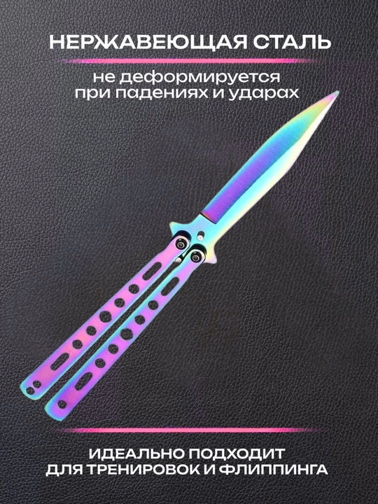 Нож-бабочка складной, для флиппинга, тренировочный, балисонг, 23 см