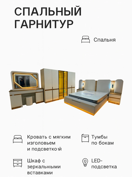 Yotoqxona to'plami: to'shak, shkaf, yotoqxona stollari, oyna va yoritgichli kiyinish stoli - 