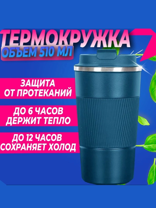 Choy va qahva uchun zanglamaydigan po'latdan yasalgan termosli krujka,