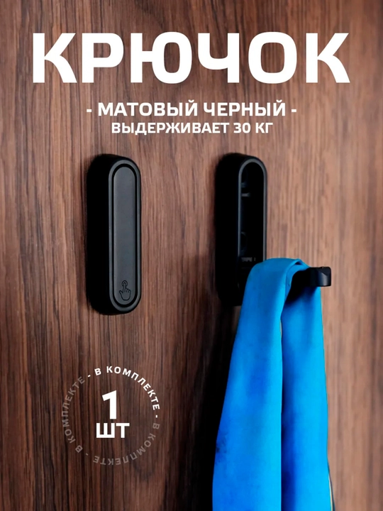 Крючок настенный металлический складной черный матовый для одежды и полотенец 1 шт - 