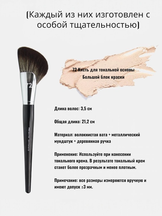 Professional makiyaj cho‘tkasi, Sephora Pro