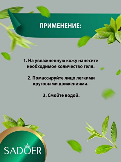 Tozalovchi va tiklovchi aknega qarshi Sadoer geli choy daraxti moyi bilan 20 gr