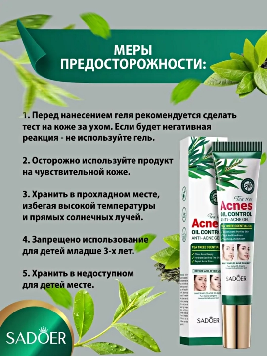 Tozalovchi va tiklovchi aknega qarshi Sadoer geli choy daraxti moyi bilan 20 gr