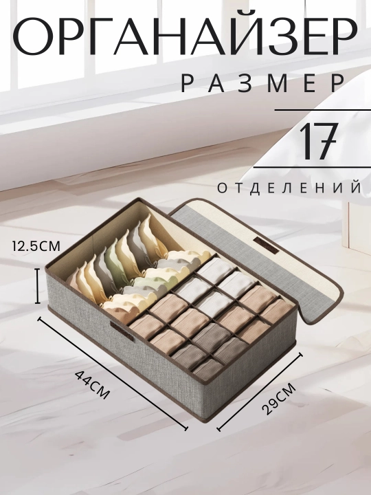 Ichki kiyim va paypoq uchun organayzer FORRIS HOME, qopqoqli, 13/17 katakli yig‘ma quti