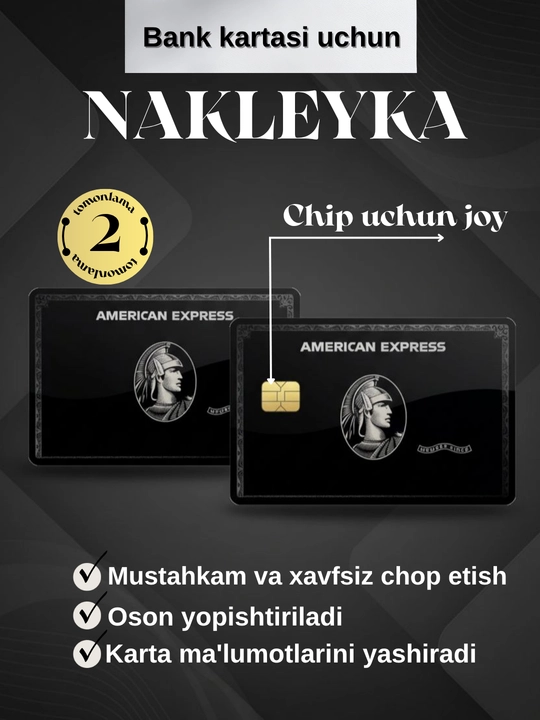 Наклейка на банковскую карту, стикер на пластиковую карту