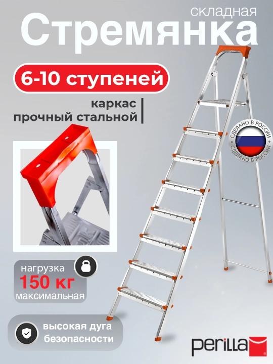 Стремянка высокая прочная, устойчивая лестница с площадкой и рельефными ступенями Perilla - 
