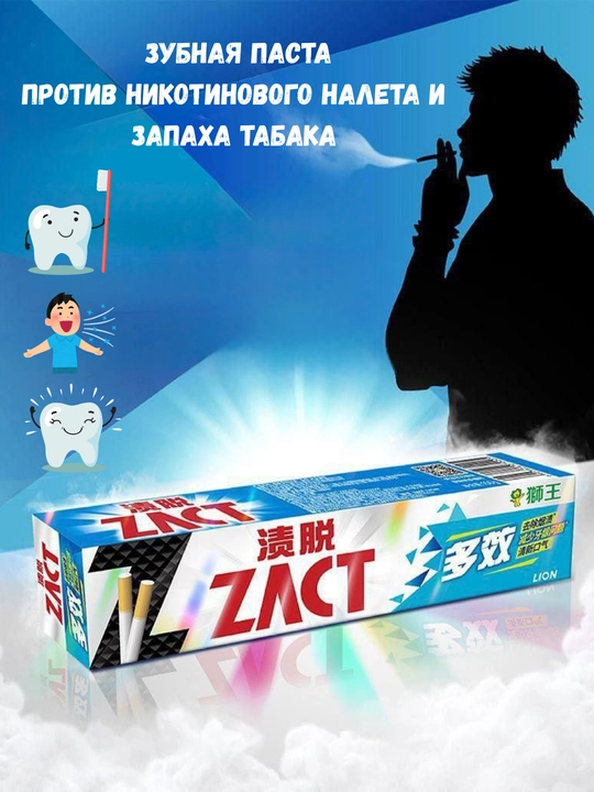 Nikotin karashi va tamaki hidiga qarshi Lion ZACT tish pastasi - 