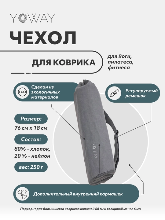 Чехол для коврика для йоги и фитнеса - 