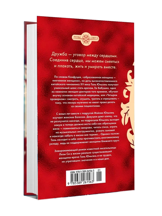 Ближний круг госпожи Тань, Лиза Си