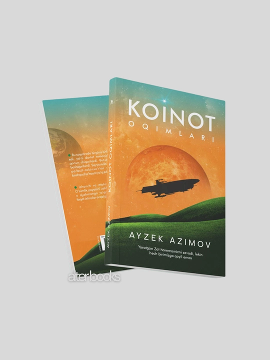 Коинот окимлари, Айзек Азимов, 192 стр, 2025 год