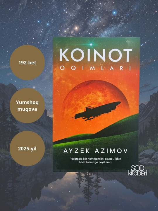 Коинот окимлари, Айзек Азимов, 192 стр, 2025 год - 