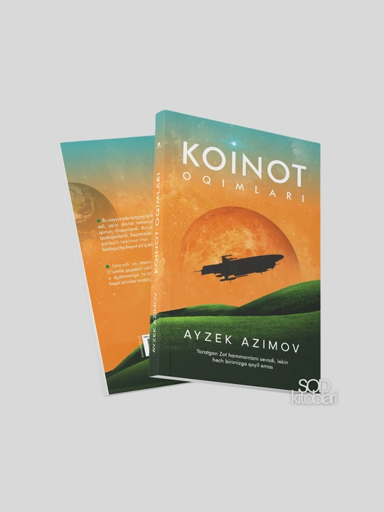 Коинот окимлари, Айзек Азимов, 192 стр, 2025 год