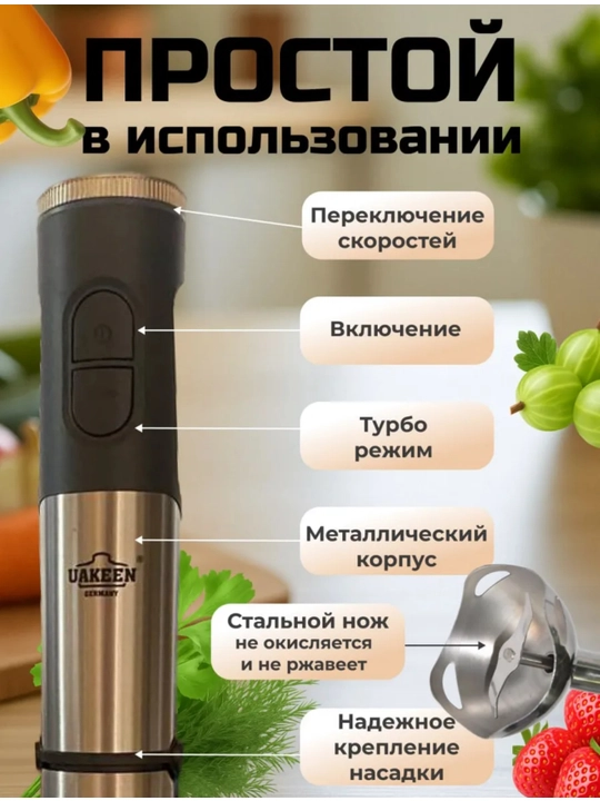 Smuzi va kokteyllar uchun ko‘p funksiyali UAKEEN qo‘l blenderi
