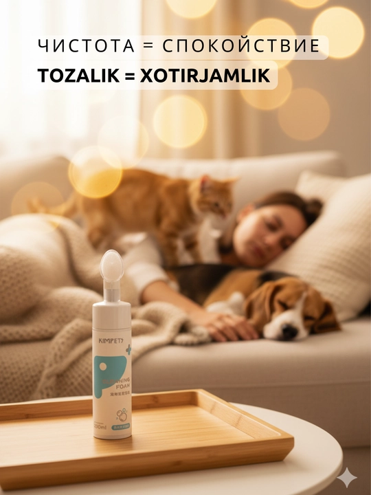 Пена для чистки лап Kimpets 200 мл – для кошек и собак